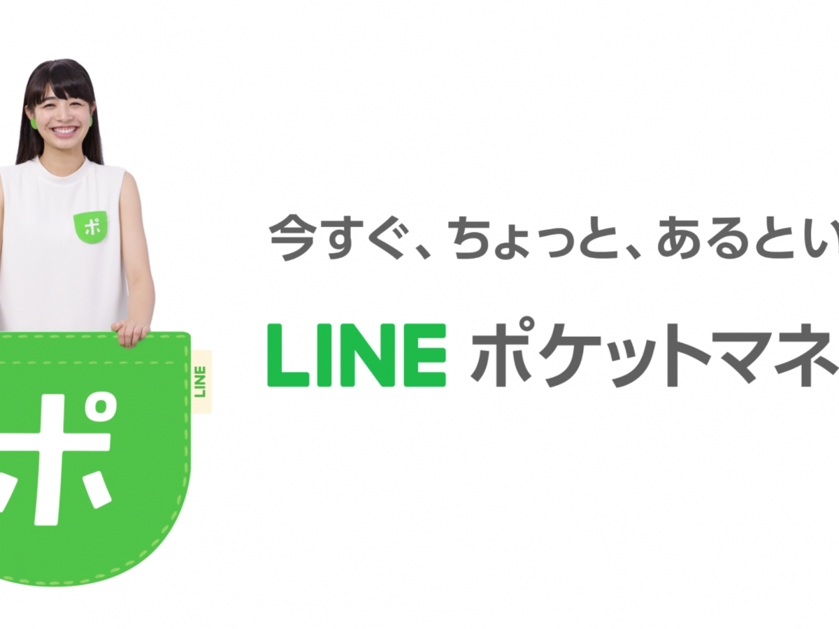 LINE株式会社_LINEポケットマネー