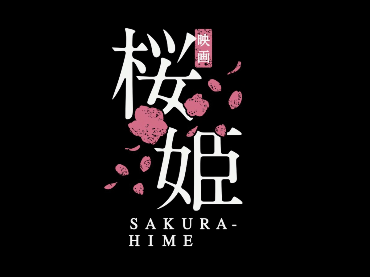 株式会社SDP映画「桜姫」