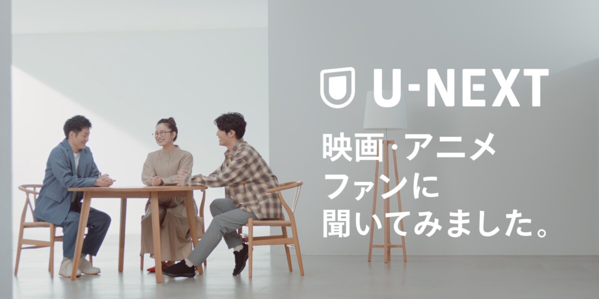 株式会社U-NEXTU-NEXT