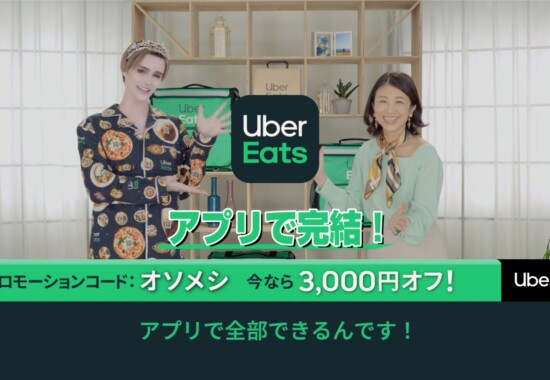 Uber Eats Japan合同会社オソメシ