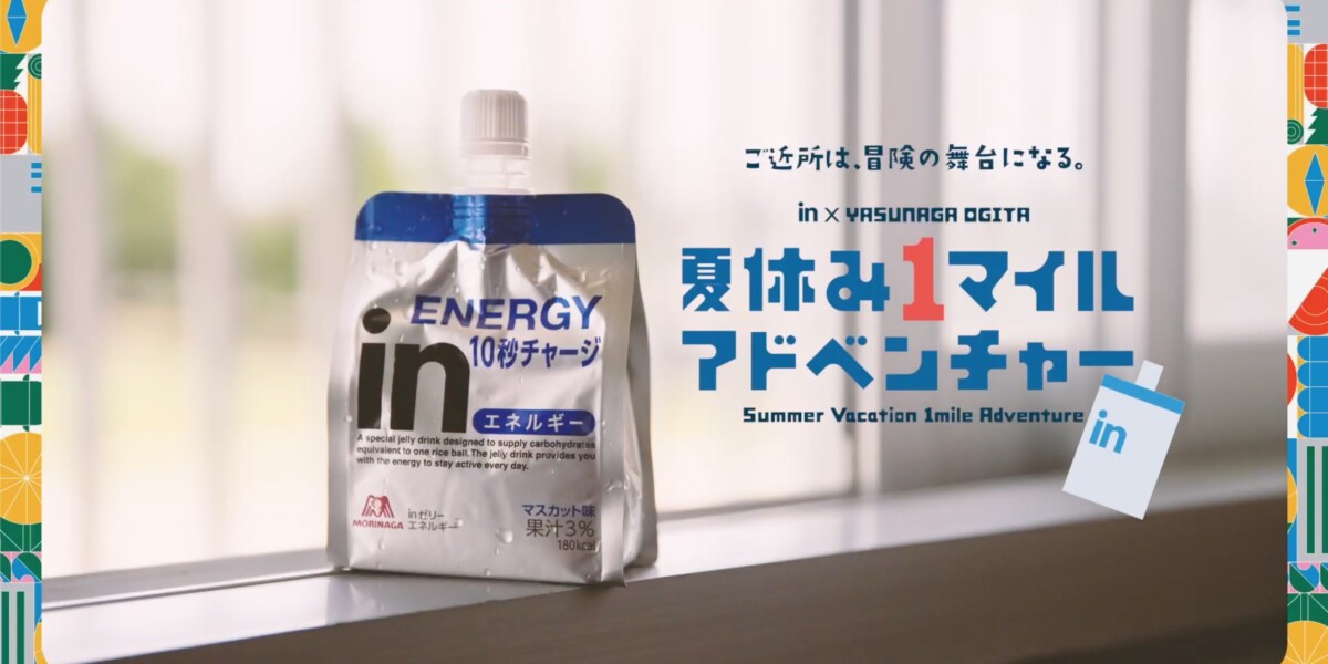 森永製菓株式会社inゼリー