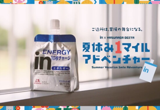 森永製菓株式会社inゼリー