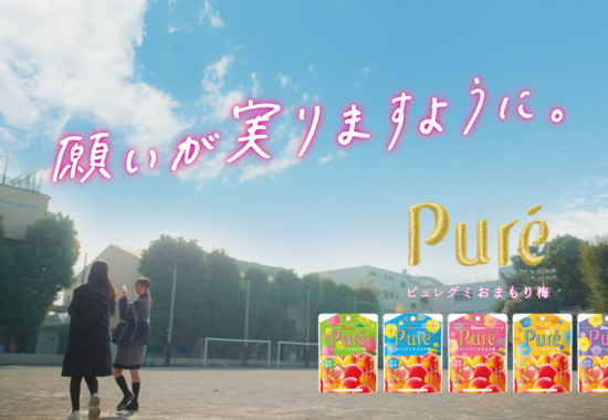 カンロ株式会社ピュレグミ おまもり梅